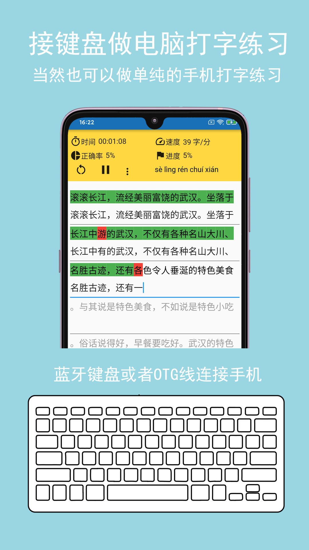 星光打字练习 安卓版