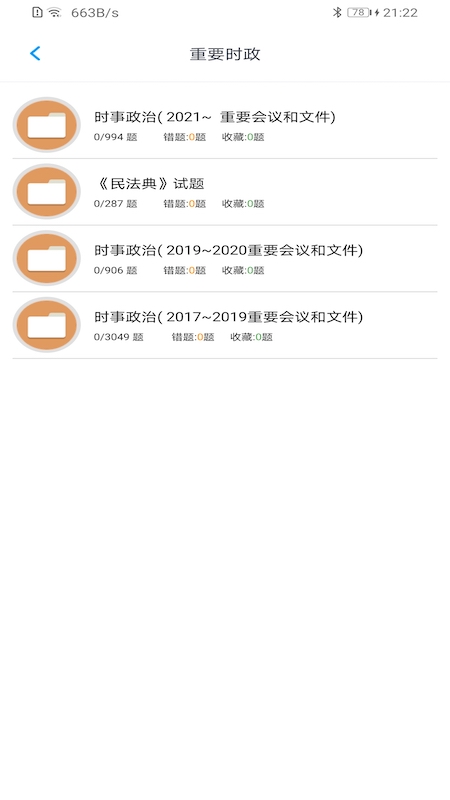 事业单位题集app最新版下载 事业单位题集app最新版下载
