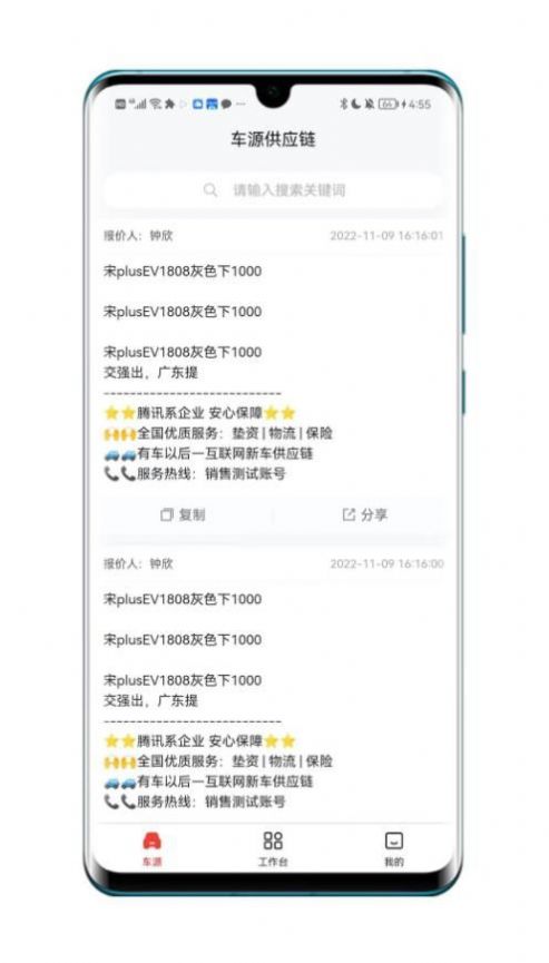 车源供应链app官方下载 车源供应链app官方下载