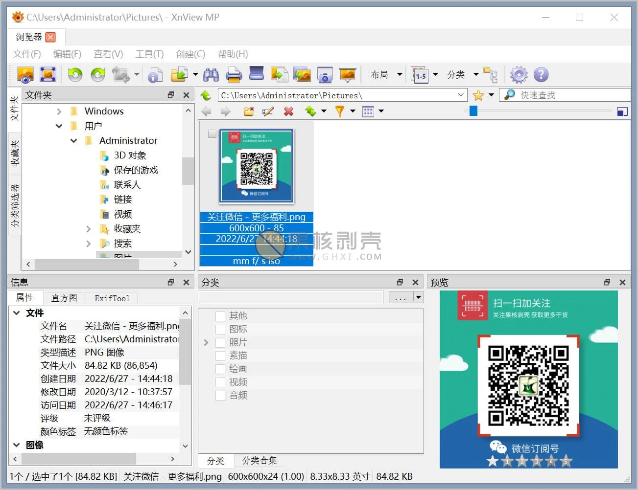 XnViewMP安卓版 图片管理 界面