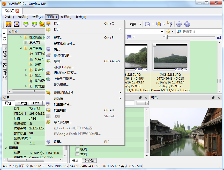 XnViewMP1.8.0 图片管理浏览 XnViewMP1.8.0 图片管理浏览