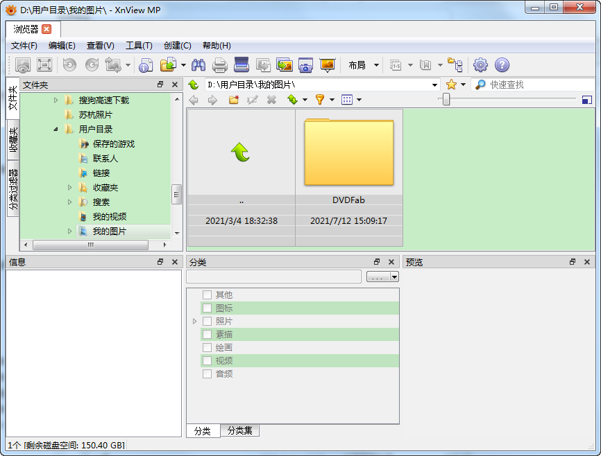 XnViewMP1.8.0 图片管理浏览 XnViewMP1.8.0 图片管理浏览