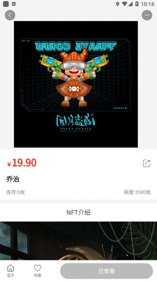 片羽数藏二级市场交易平台app最新版下载 片羽数藏二级市场交易平台app最新版下载