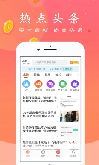 本地看点app官方分享 本地看点app官方分享