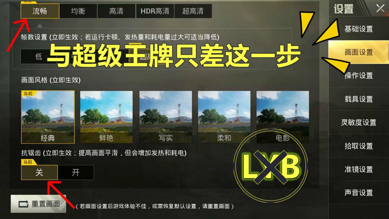 刺激战场国服版官方下载安卓手机版 游戏设置 卡顿 流畅度优化