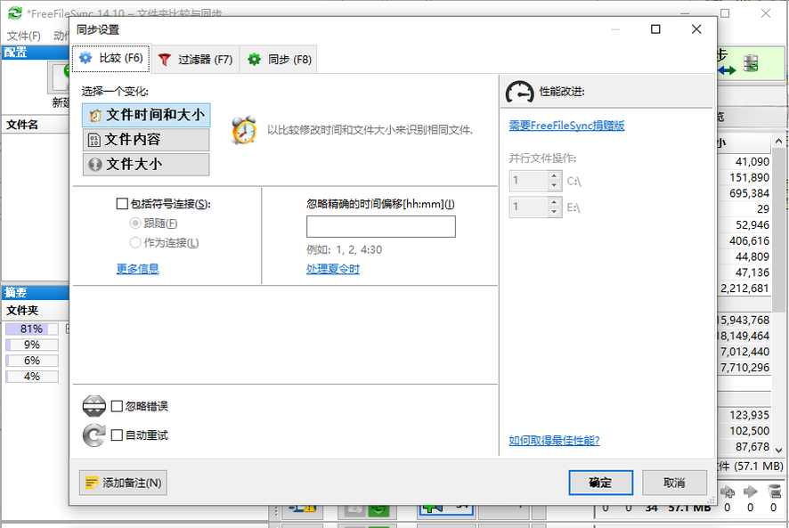 FreeFileSync13.6 �ļ�ͬ�����ݹ���