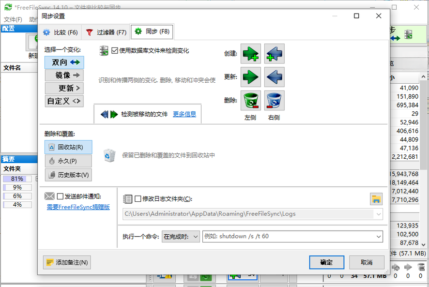 FreeFileSync13.6 �ļ�ͬ�����ݹ���