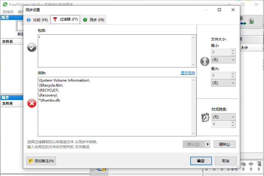 FreeFileSync13.6 �ļ�ͬ�����ݹ���