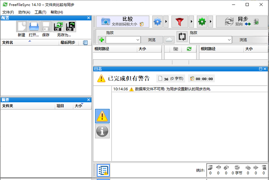 FreeFileSync13.6 �ļ�ͬ�����ݹ���
