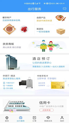 12306爱心版app下载安装 12306爱心版app下载安装