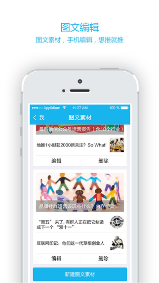 公众号助手ios手机版app 公众号助手ios手机版app