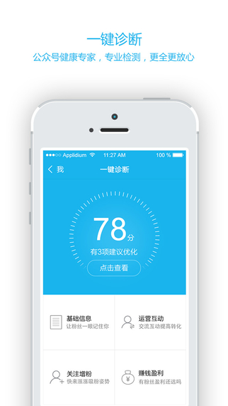 公众号助手ios手机版app 公众号助手ios手机版app