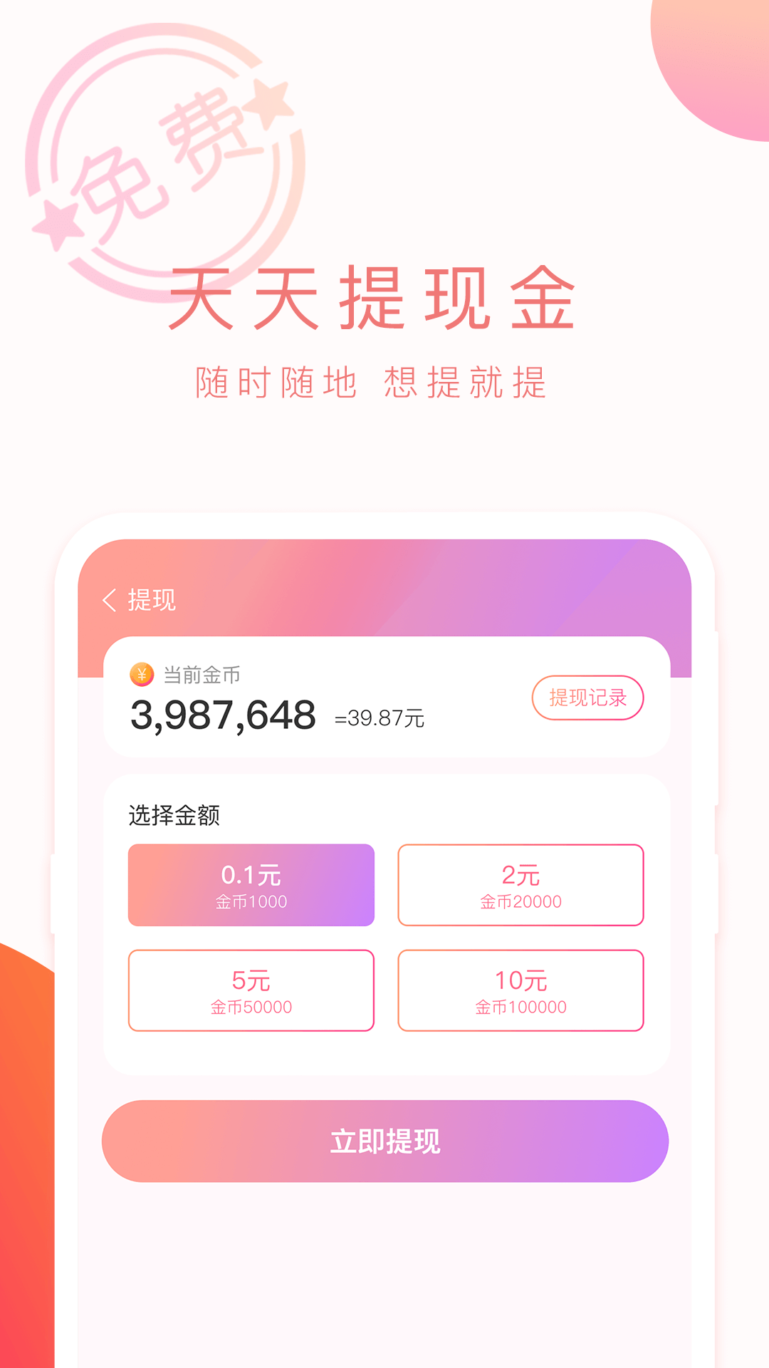 福利刮红包app最新版下载 福利刮红包app最新版下载