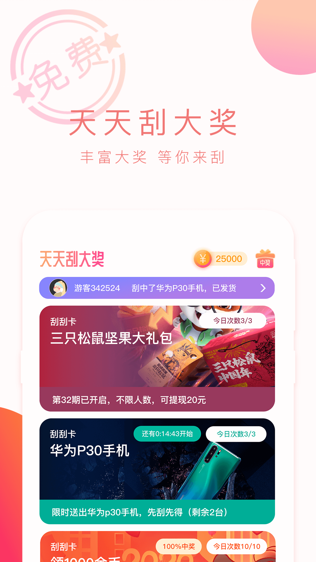 福利刮红包app最新版下载 福利刮红包app最新版下载