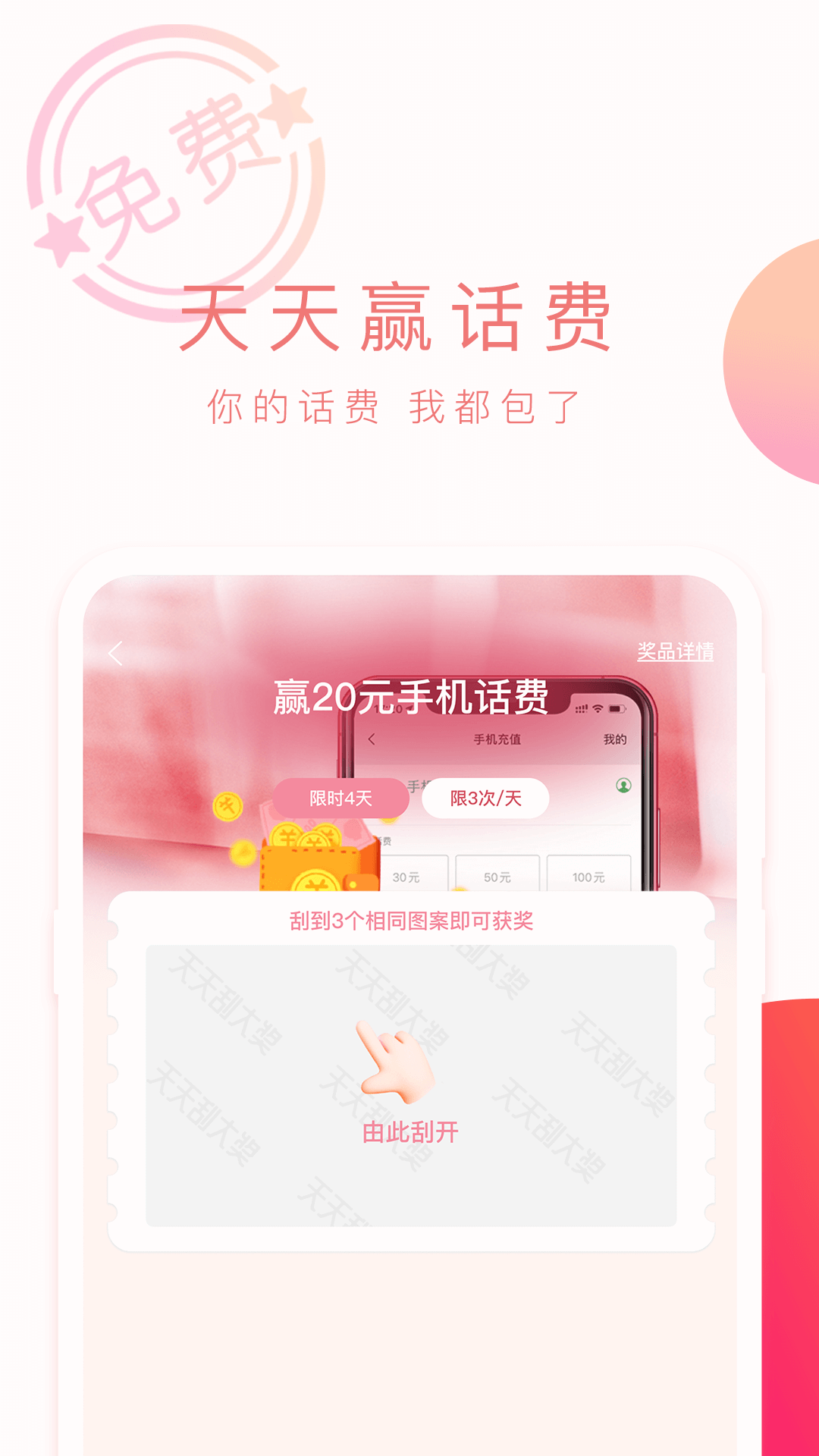 福利刮红包app最新版下载 福利刮红包app最新版下载