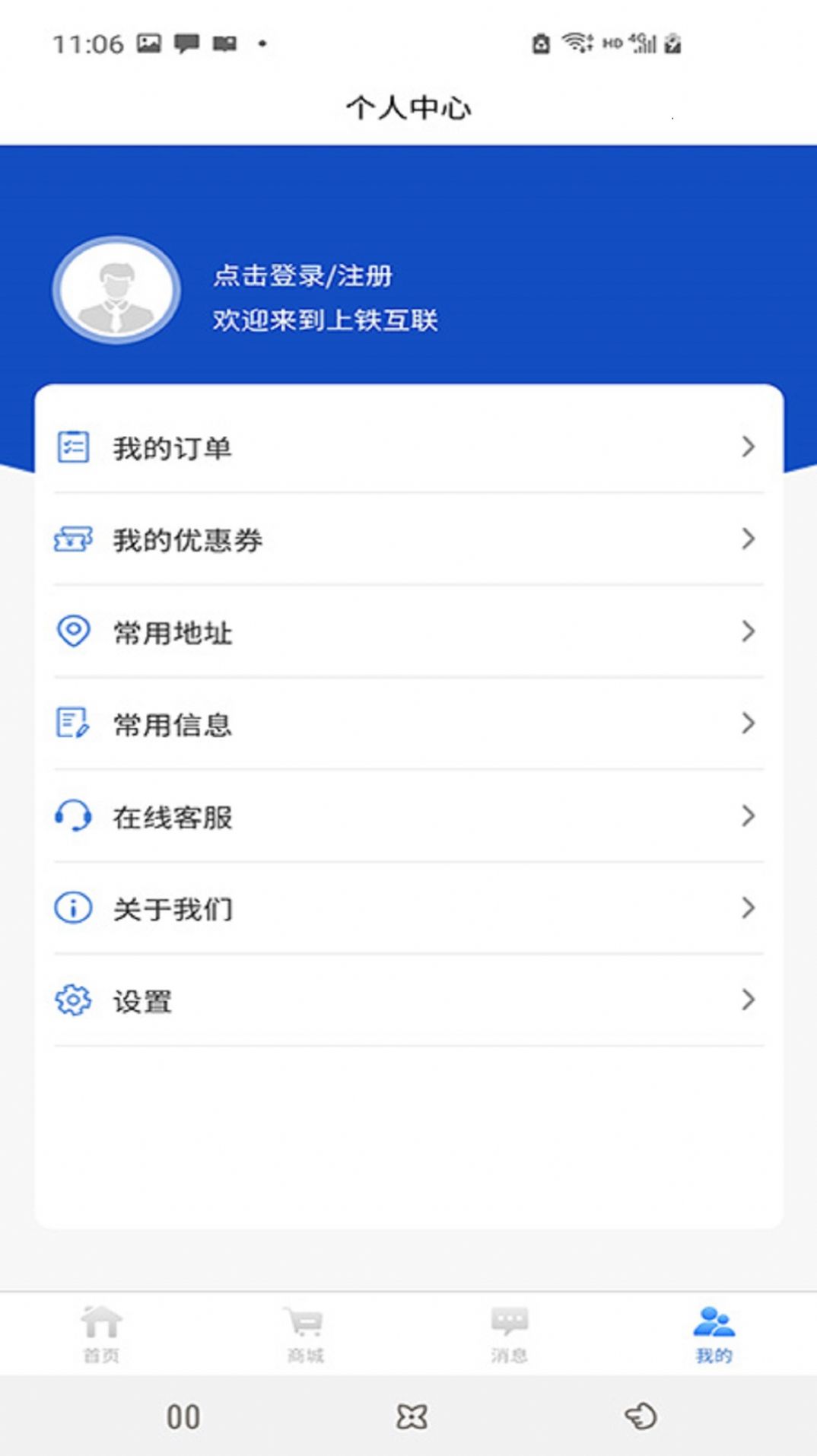 上铁互联软件app下载 上铁互联软件app下载
