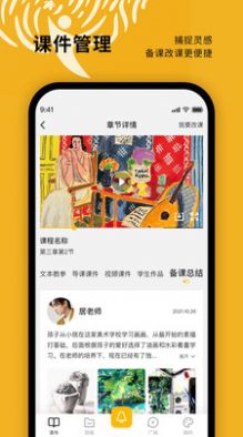 美育天使教师端app手机版下载 美育天使教师端app手机版下载