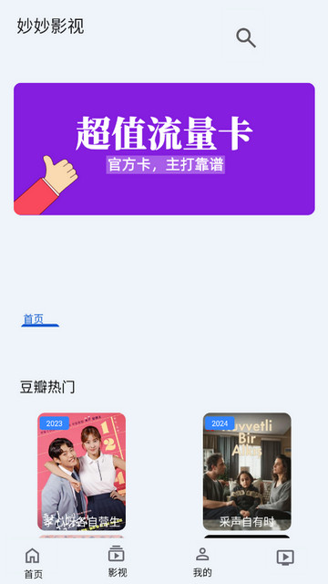 妙妙影视软件免费下载 妙妙影视软件免费下载
