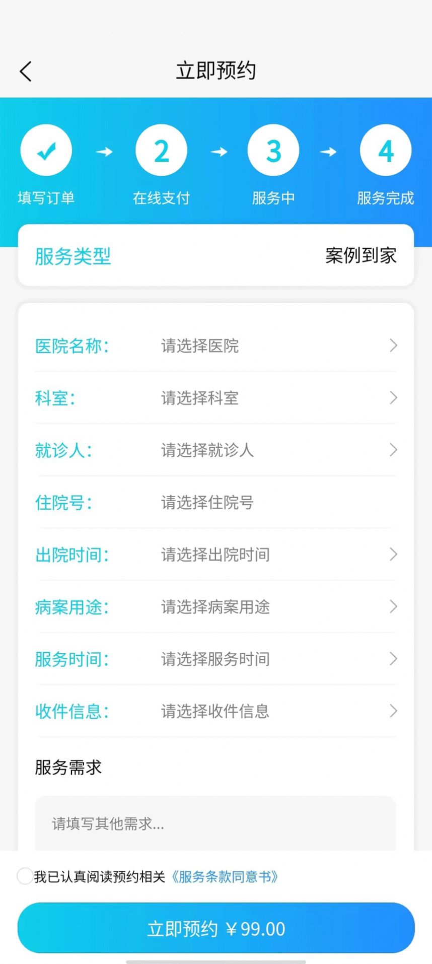 青青陪护app安卓版下载 青青陪护app安卓版下载