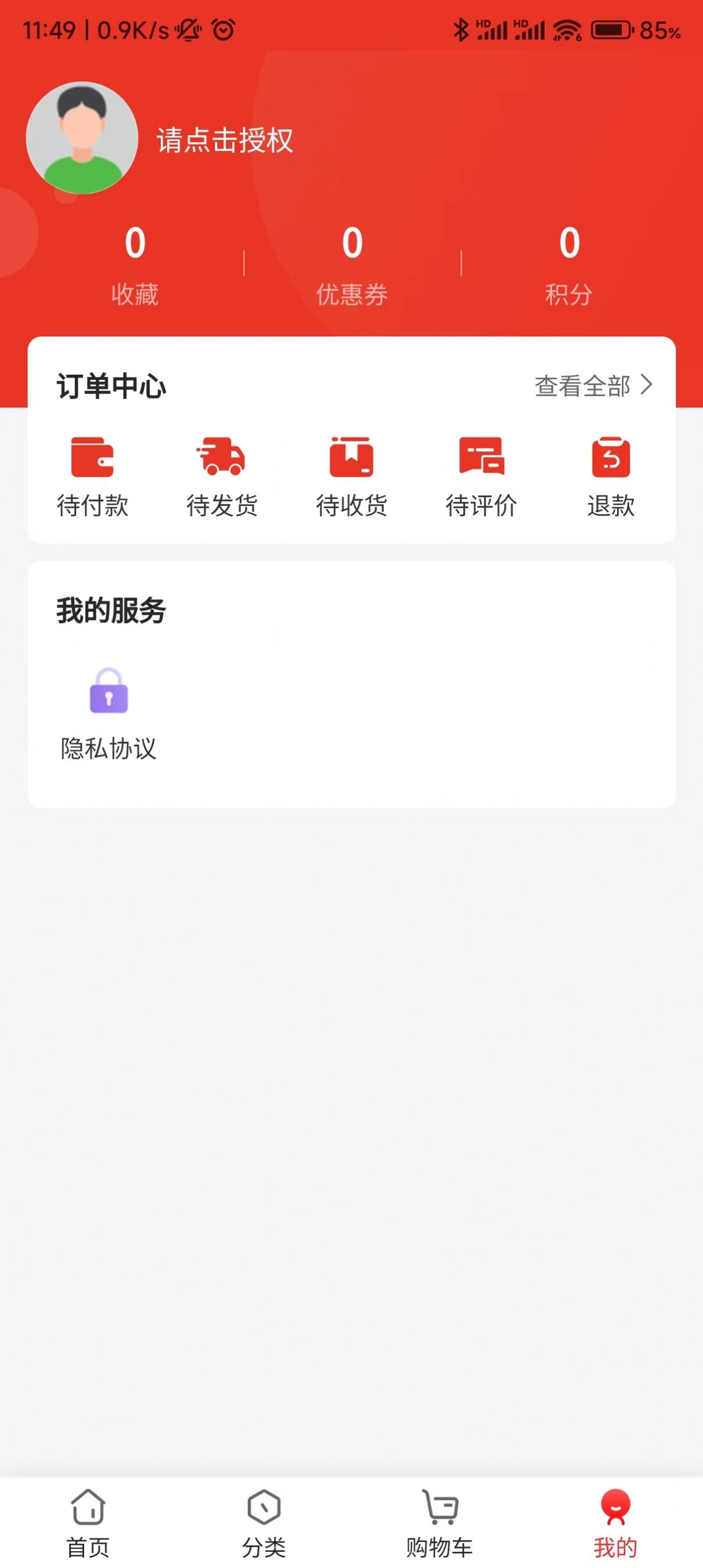 皓唯商城手机版客户端下载 皓唯商城手机版客户端下载