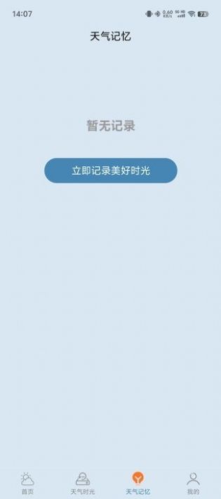 易播天气软件官方下载 易播天气软件官方下载