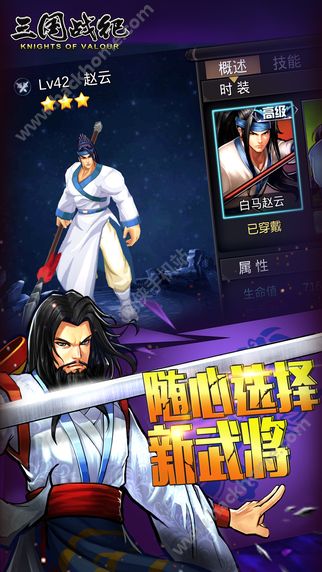 三国战纪OL游戏手机版 三国战纪OL游戏手机版
