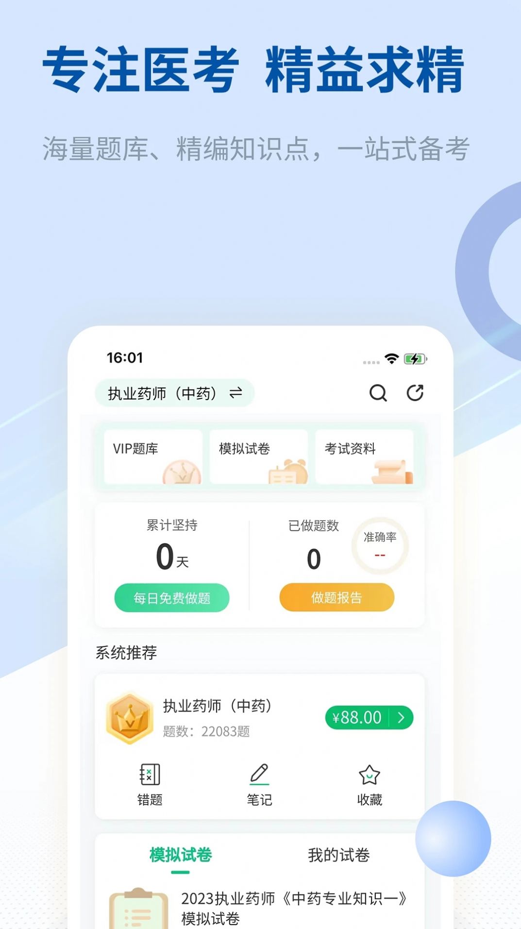 希赛医卫题库软件免费下载 希赛医卫题库软件免费下载
