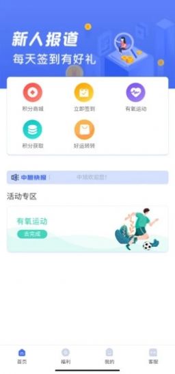 中旭运动app官方版下载 中旭运动app官方版下载