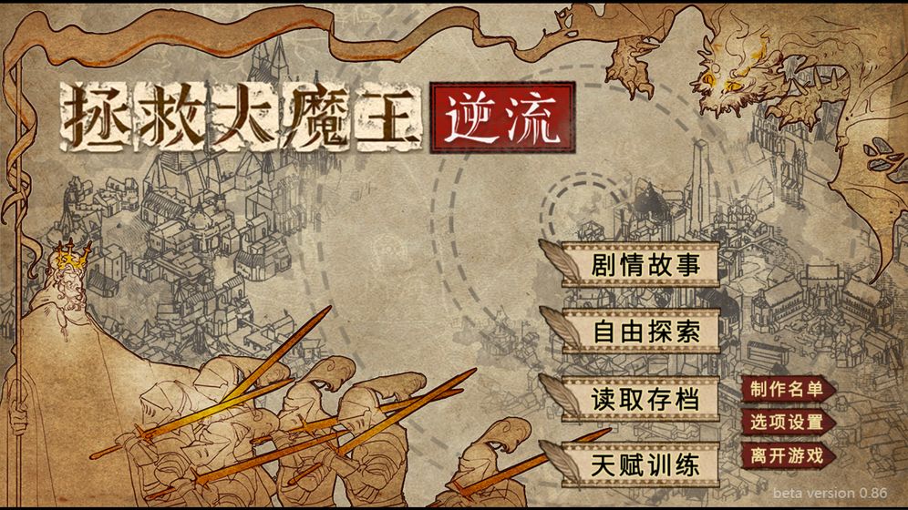 新拯救大魔王2逆流最新版安卓下载 新拯救大魔王2逆流最新版安卓下载