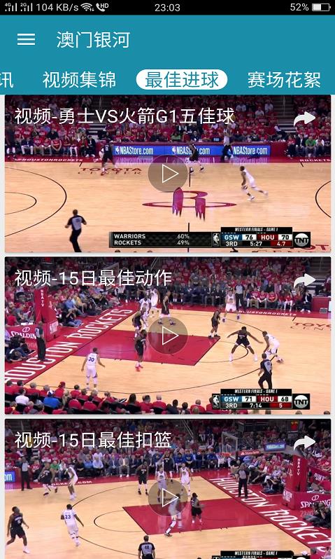 NBA��Ѷ�ٱ��ͻ�������app