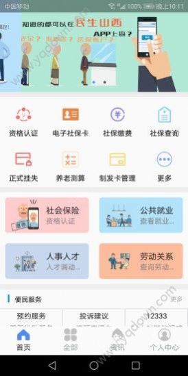 民生山西养老保险查询缴费系统官方版 民生山西养老保险查询缴费系统官方版