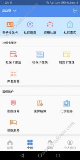 民生山西养老保险查询缴费系统官方版 民生山西养老保险查询缴费系统官方版