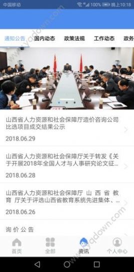 民生山西养老保险查询缴费系统官方版 民生山西养老保险查询缴费系统官方版