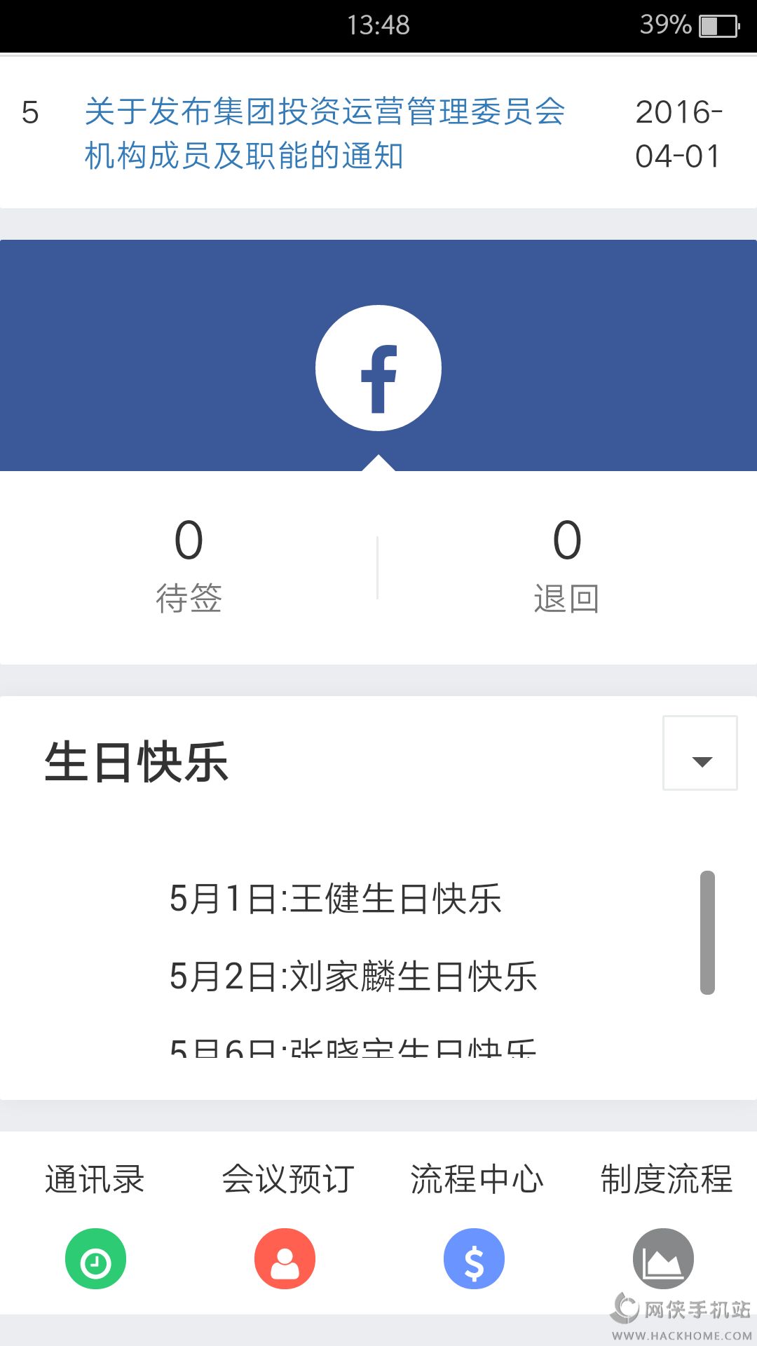Ǭ��OA�ֻ���app����