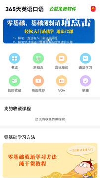 365天英语口语app官方版下载 365天英语口语app官方版下载