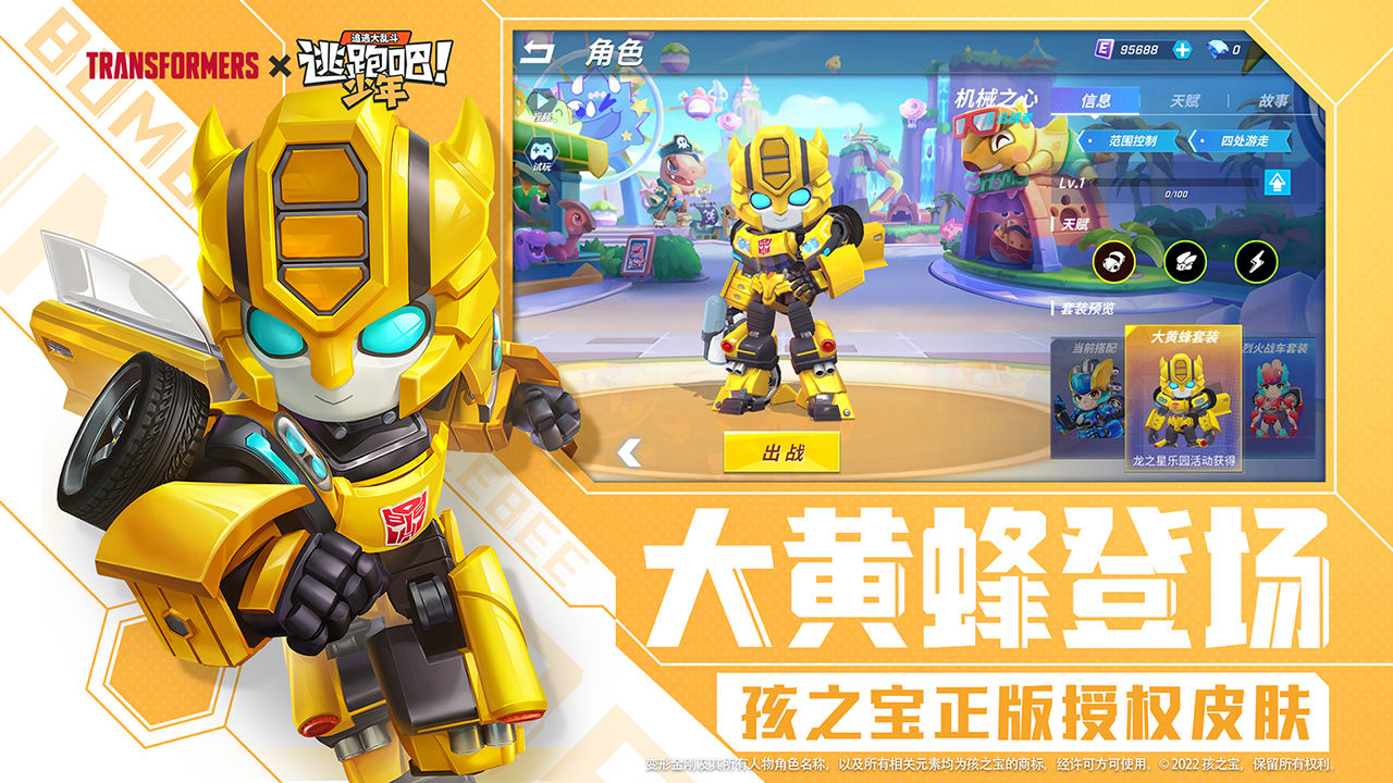 逃跑吧少年体验服全十三级道具下载最新版 逃跑吧少年体验服全十三级道具下载最新版