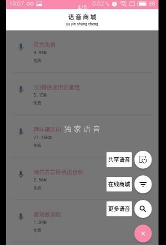 独家语音软件最新版app下载 独家语音软件最新版app下载