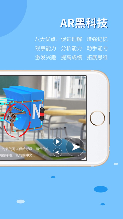 生动科学AR免费版app下载 生动科学AR免费版app下载