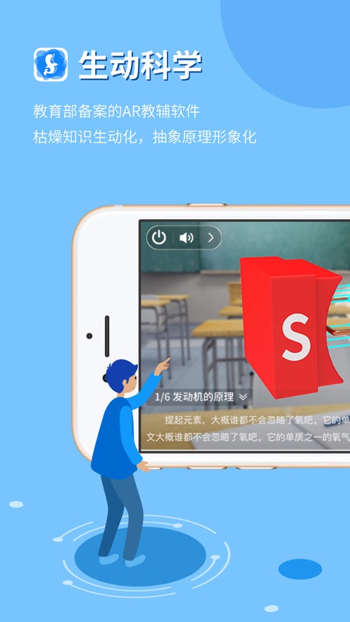 生动科学AR免费版app下载 生动科学AR免费版app下载
