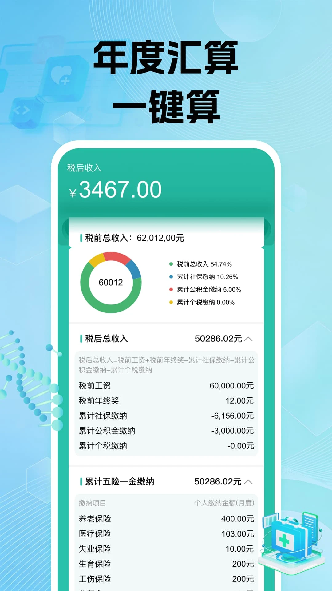 �����籣���ϼ���1.0.1 ���ϲ�������