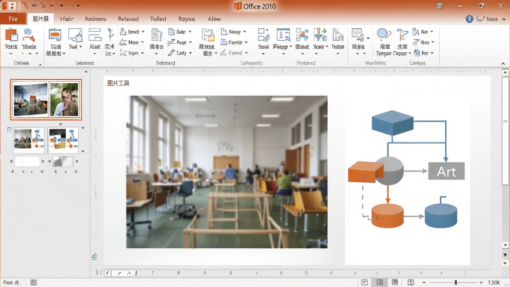 主体为Office 2010个人版PowerPoint幻灯片编辑界面,中央展示一张经过背景消除的图片与SmartArt流程图,布局为幻灯片编辑视图,排版美观,风格商务专业,细节包括图片工具选项卡与艺术效果预览,画质高清,干净无多余元素,图片中可包含“图片工具”文字。