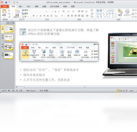 Office 2010 个人版 界面预览