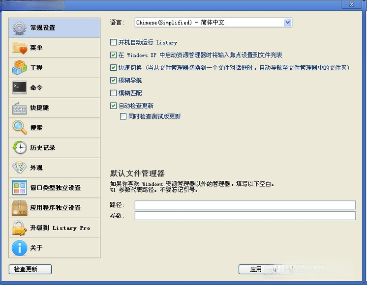Listary6.3.1 高效文件搜索神器 Listary6.3.1 高效文件搜索神器