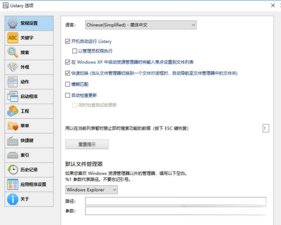 Listary6.3.1 高效文件搜索神器 Listary6.3.1 高效文件搜索神器