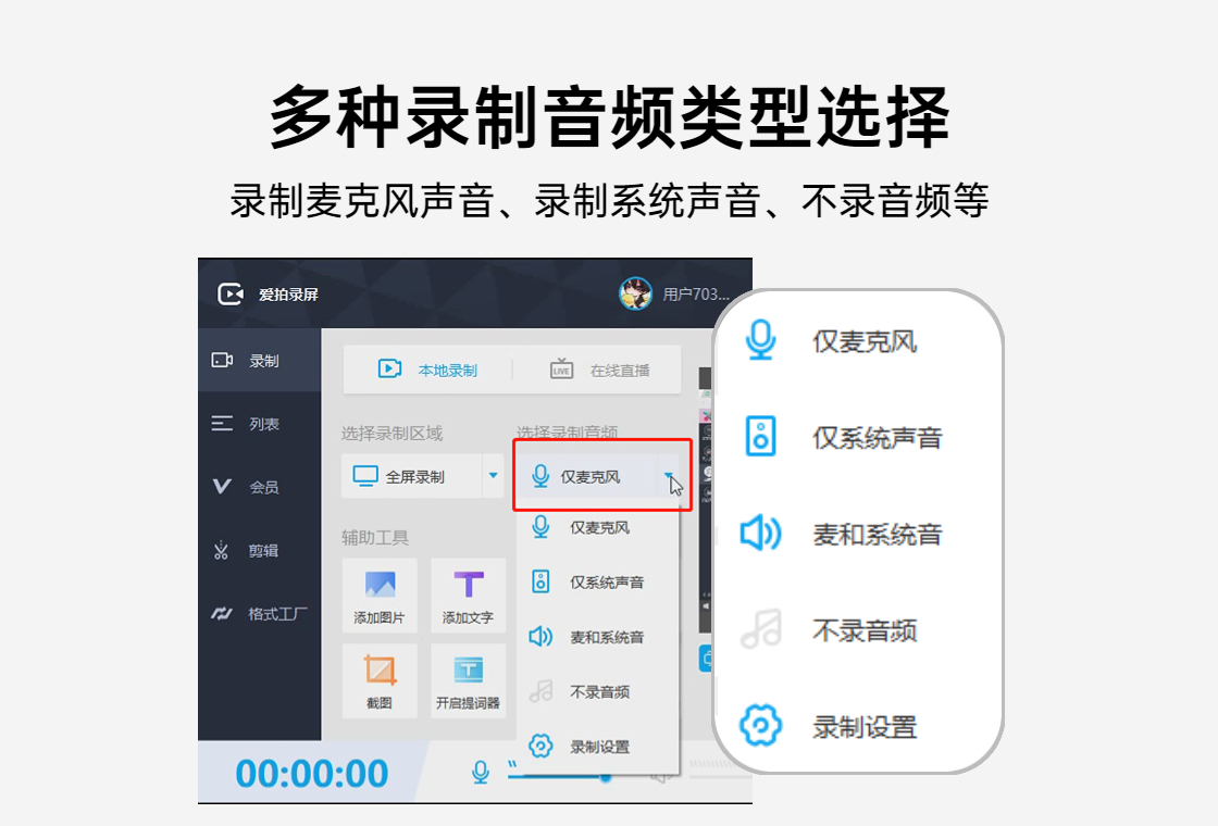 爱拍录屏 安卓版 系统要求