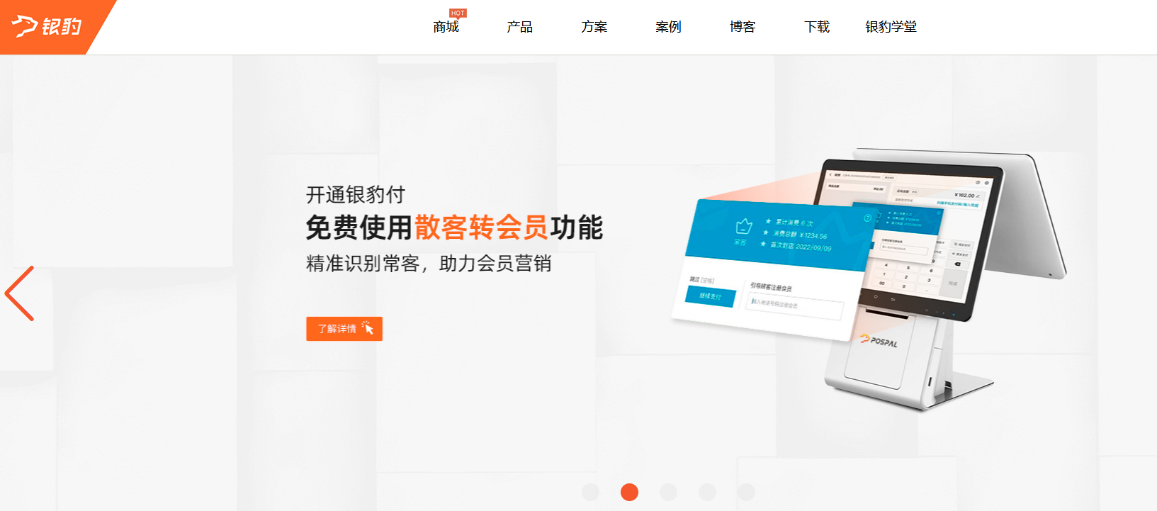 会员综合管理系统 安卓版 软件界面截图