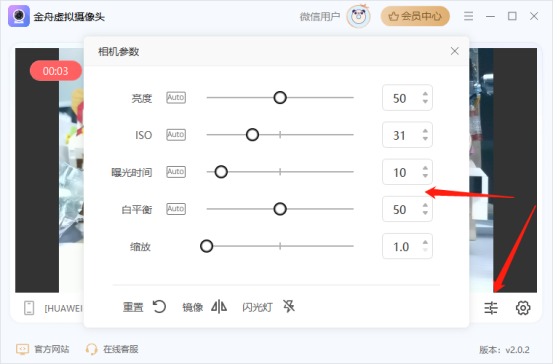 金舟虚拟摄像头 功能详解 截图