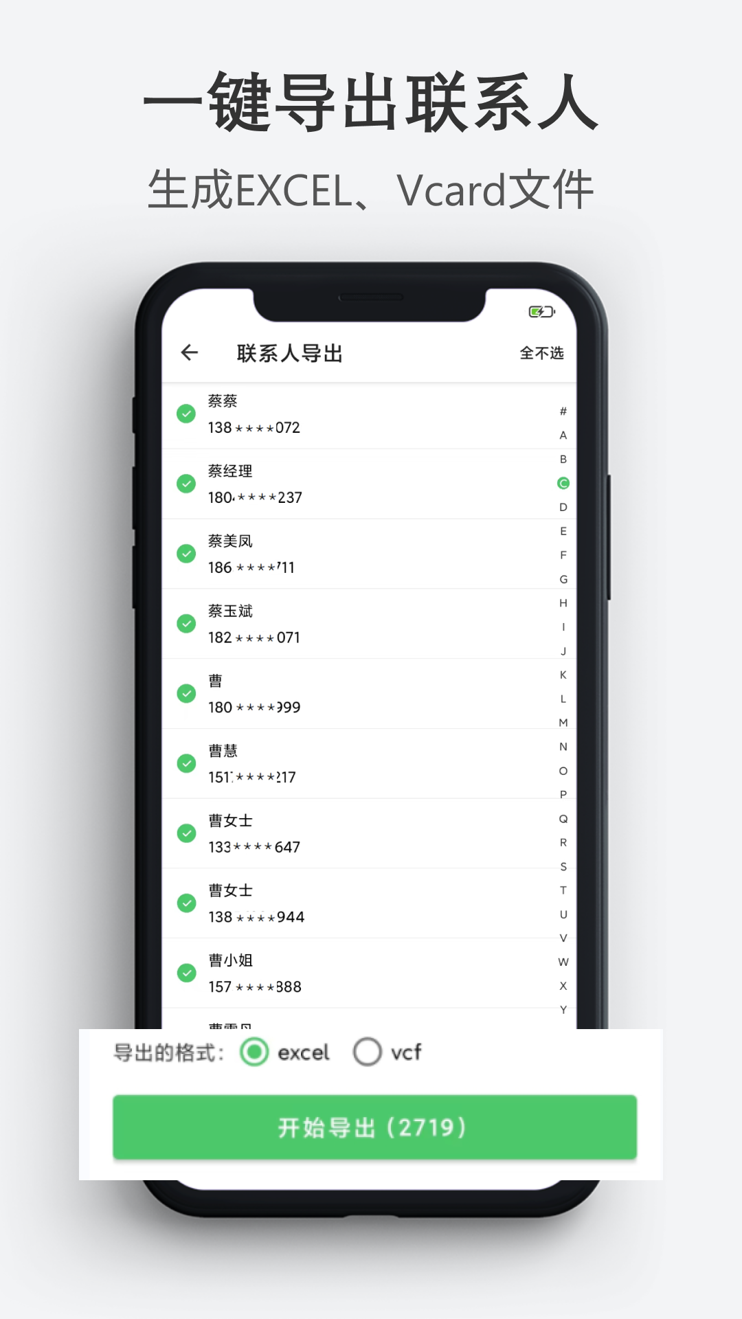 中华通讯录 安卓版 批量导入导出功能界面截图