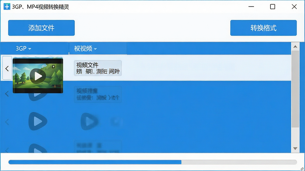 3GP、MP4视频转换精灵软件界面预览图,展示主窗口与视频列表,布局简洁清晰,现代化扁平风格,蓝白配色,界面上方有“添加文件”“转换格式”按钮,中间显示视频文件名与格式标签,底部有进度条,整体明亮干净,无多余元素,画质高清
