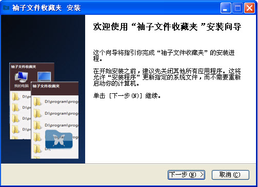袖子文件收藏夹2.1.0 高效文件管理工具 袖子文件收藏夹2.1.0 高效文件管理工具